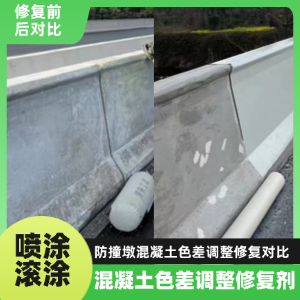 灵石工程人必看！混凝土色差“面子难题”，一招修复不返工